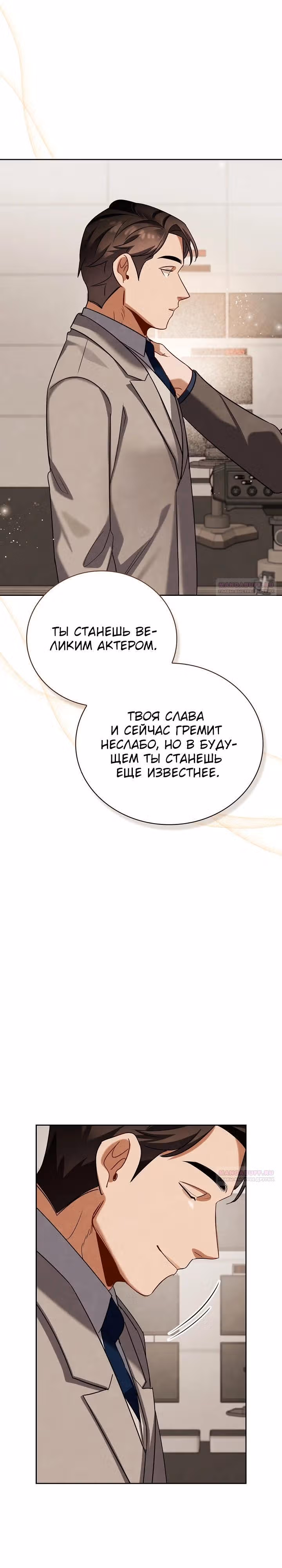 Регрессия актёра — Том 3 · Глава 124, страница 30