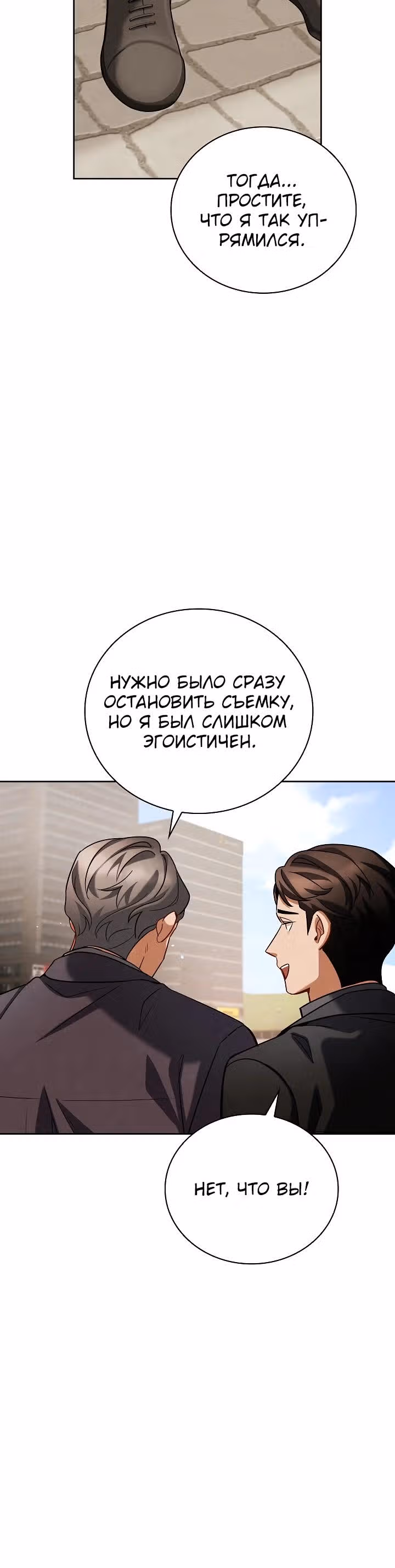 Регрессия актёра — Том 3 · Глава 123, страница 25