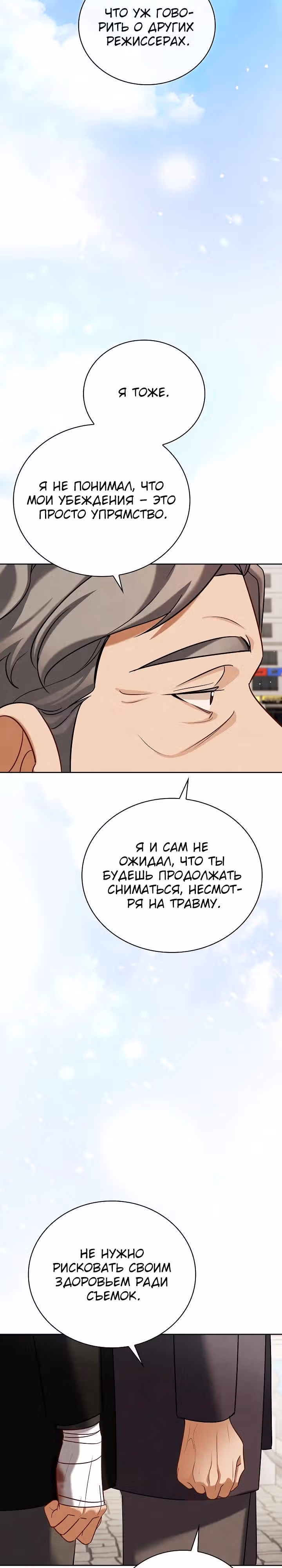 Регрессия актёра — Том 3 · Глава 123, страница 27