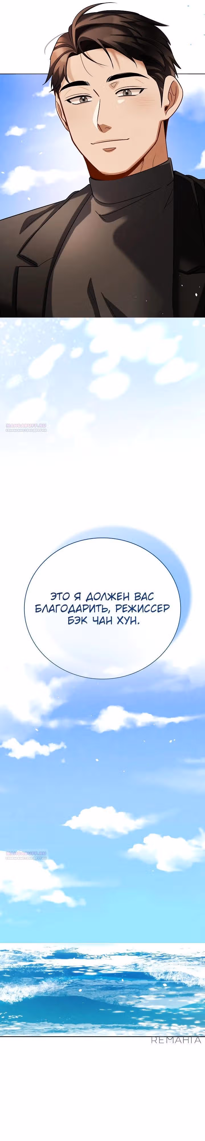 Регрессия актёра — Том 3 · Глава 123, страница 30