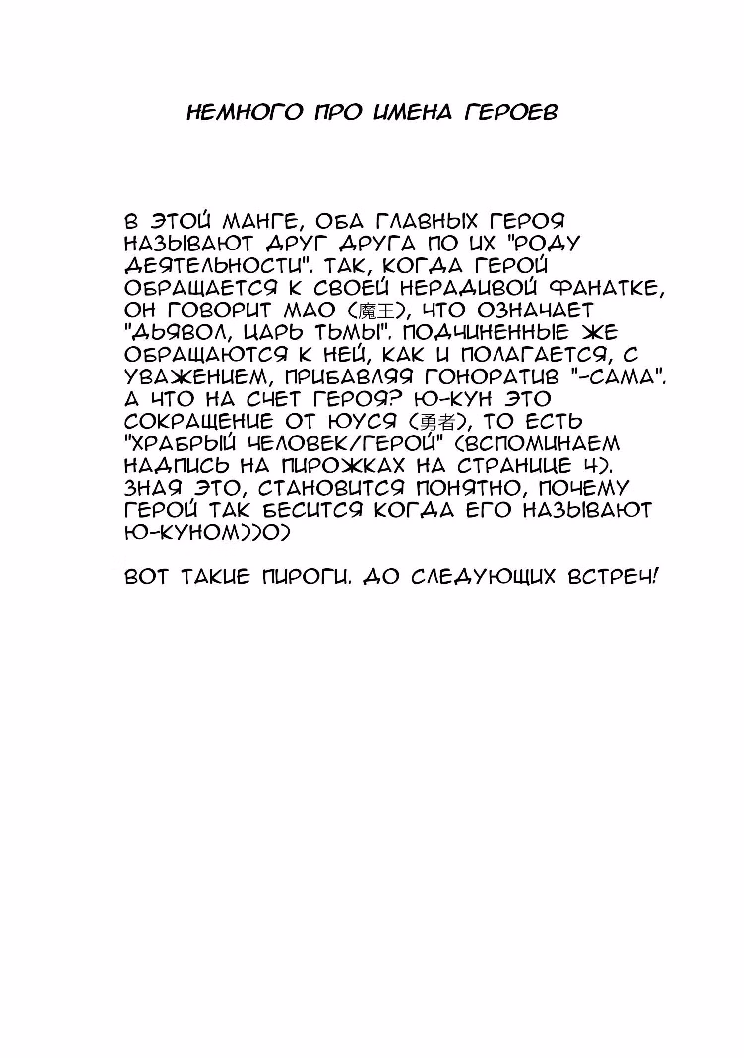 Влюбленная владыка демонов — Том 1 · Глава 2, страница 13