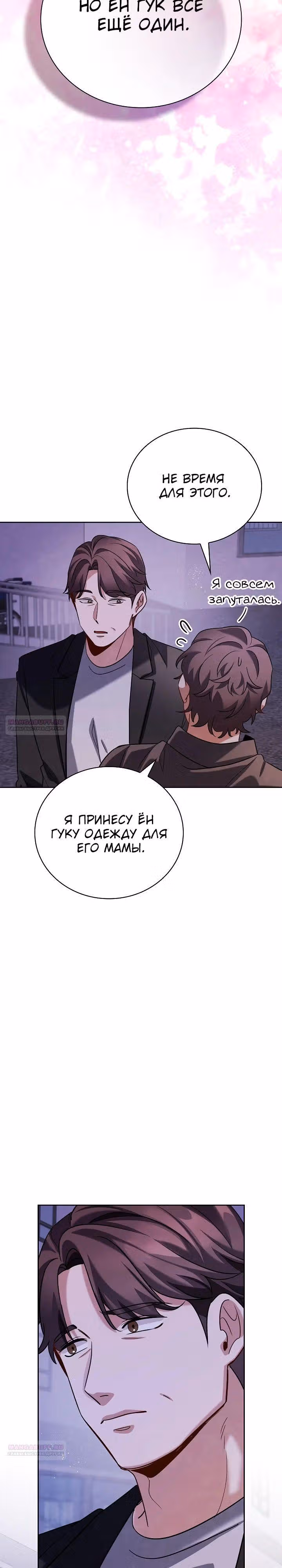 Регрессия актёра — Том 3 · Глава 122, страница 28