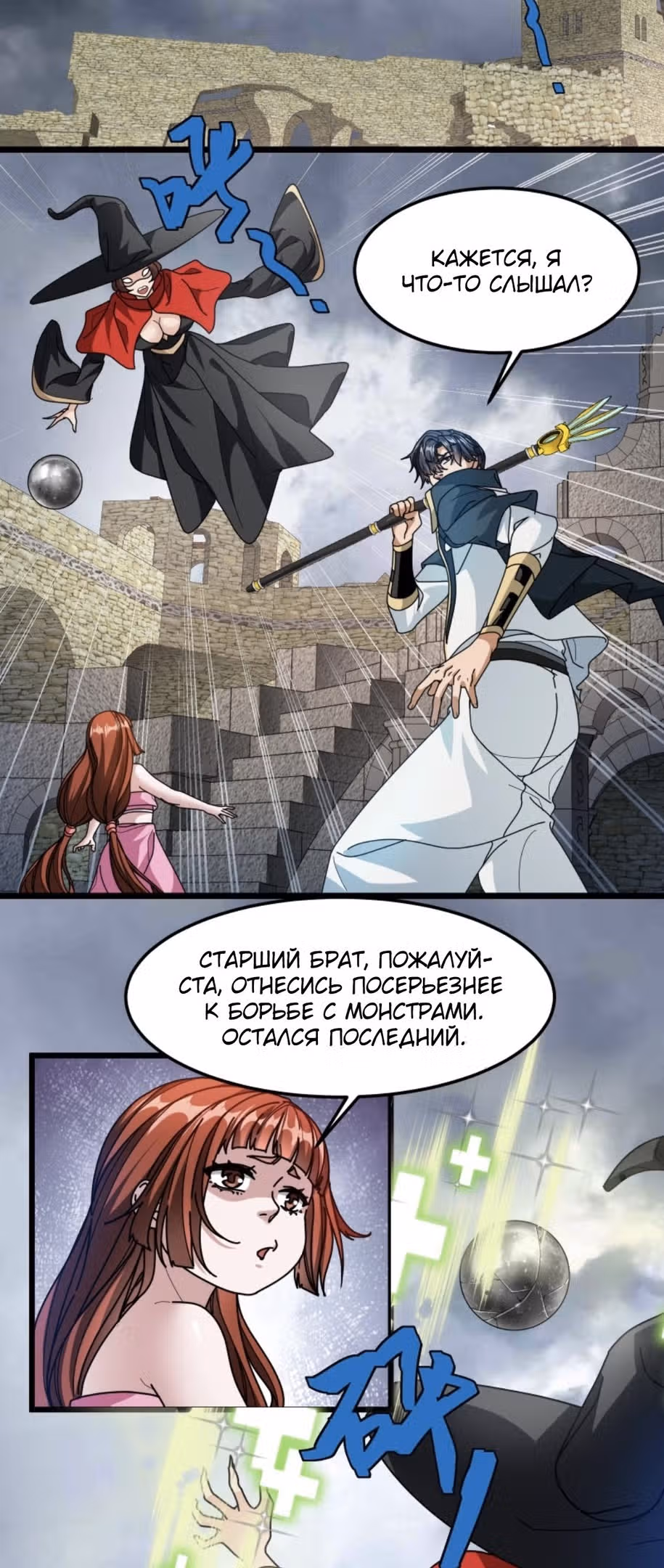 Моя техника исцеления может убить тебя — Том 1 · Глава 122, страница 5