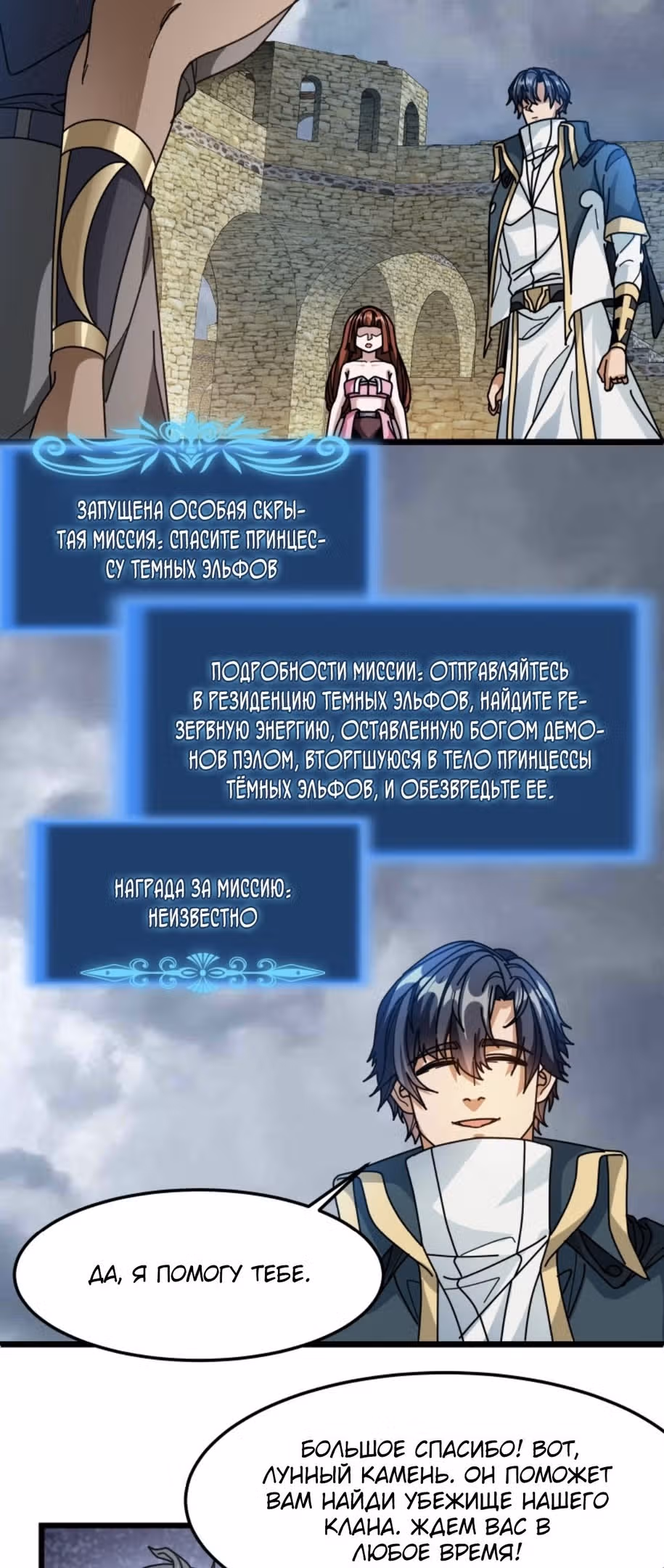 Моя техника исцеления может убить тебя — Том 1 · Глава 122, страница 8
