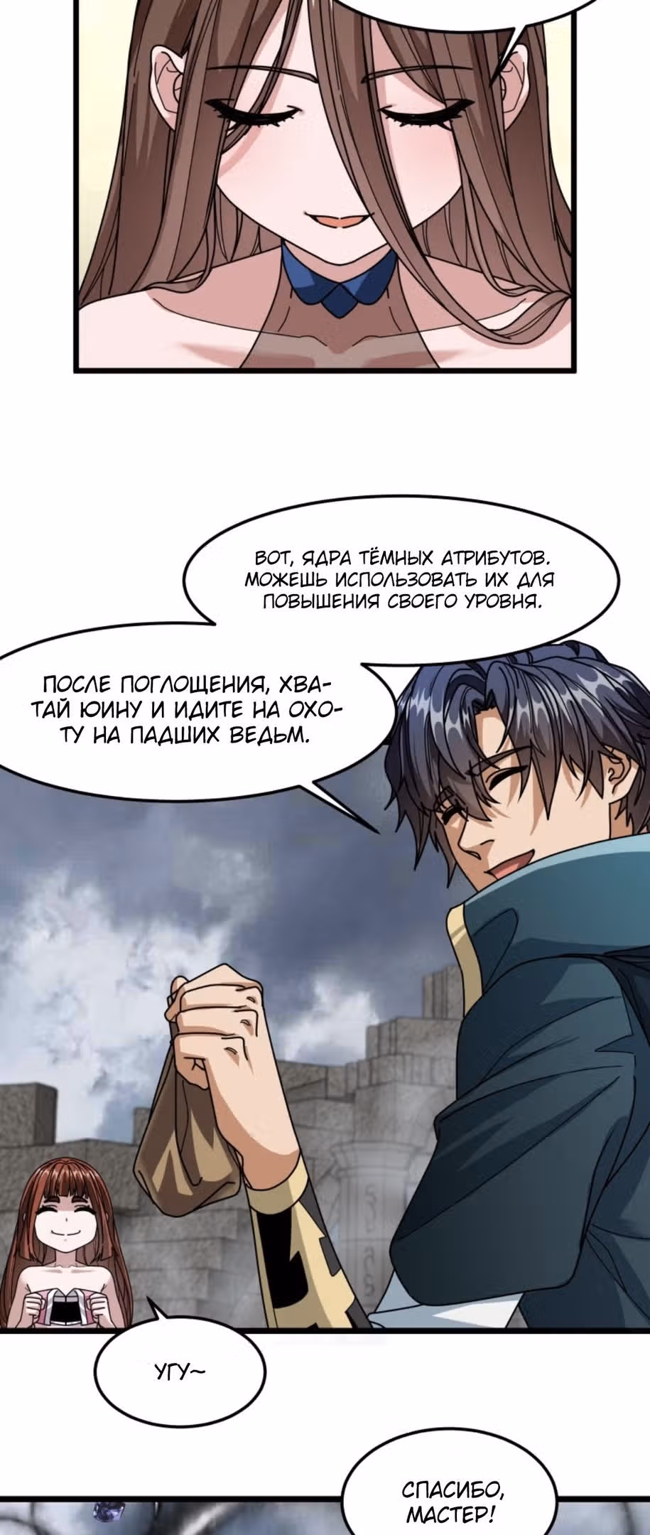 Моя техника исцеления может убить тебя — Том 1 · Глава 123, страница 7