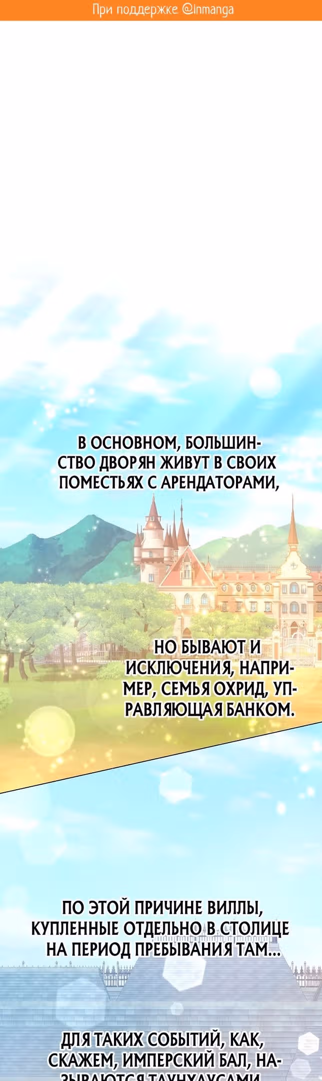 Наследие матери или наследие отца? — Том 1 · Глава 37, страница 2