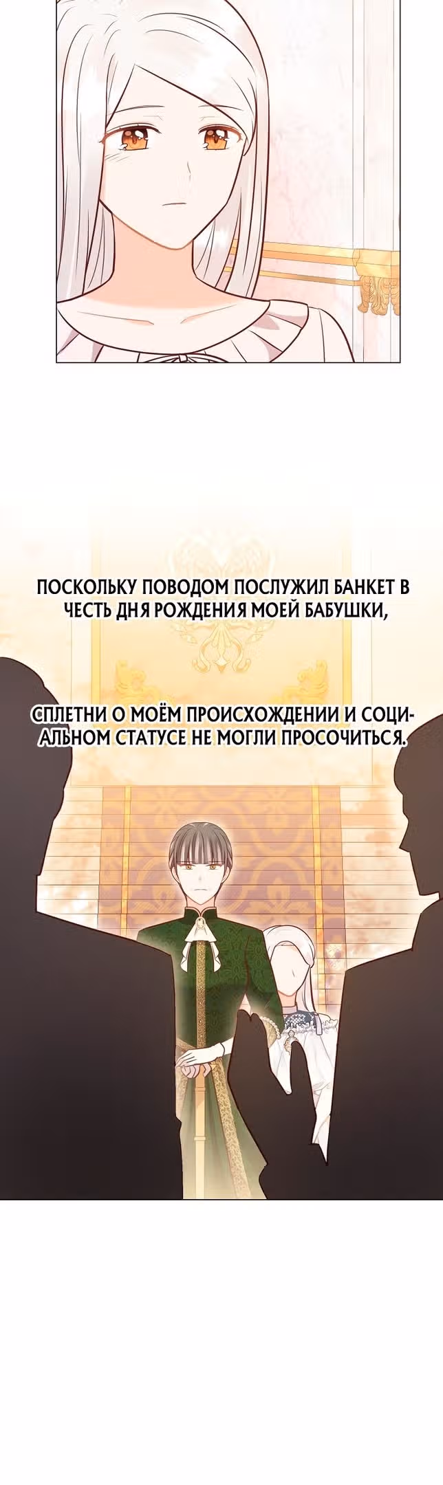 Наследие матери или наследие отца? — Том 1 · Глава 37, страница 23