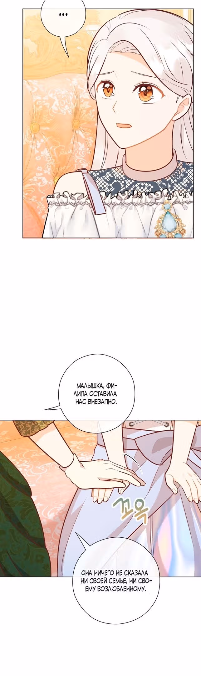 Наследие матери или наследие отца? — Том 1 · Глава 37, страница 30