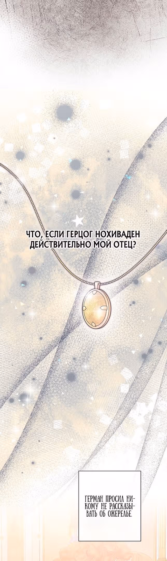 Наследие матери или наследие отца? — Том 1 · Глава 37, страница 33