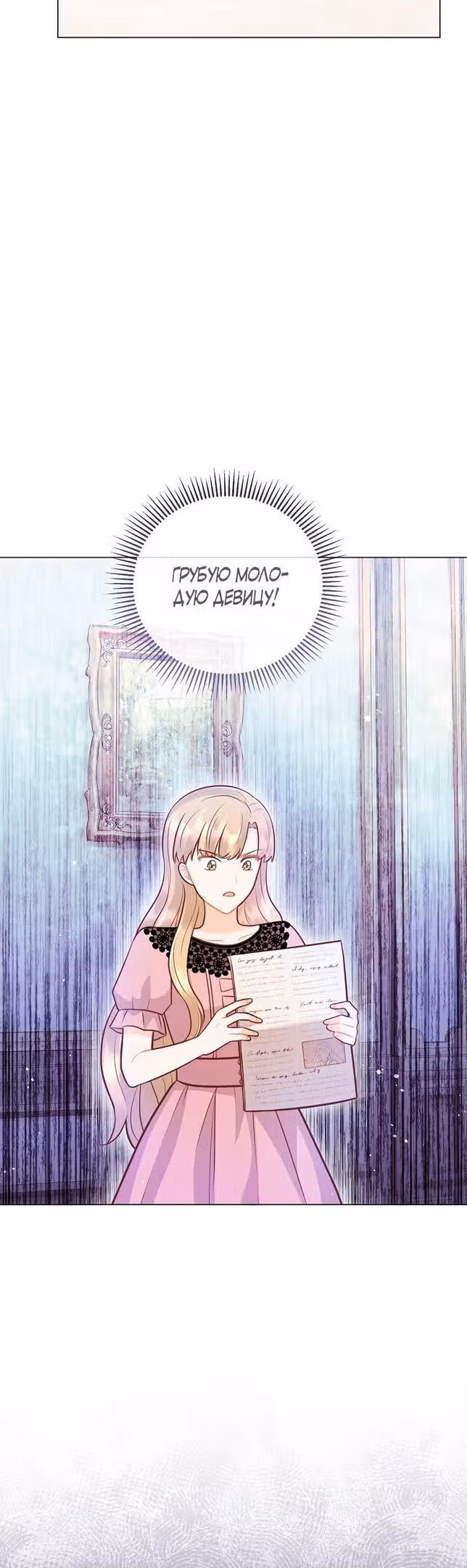 Наследие матери или наследие отца? — Том 1 · Глава 37, страница 7