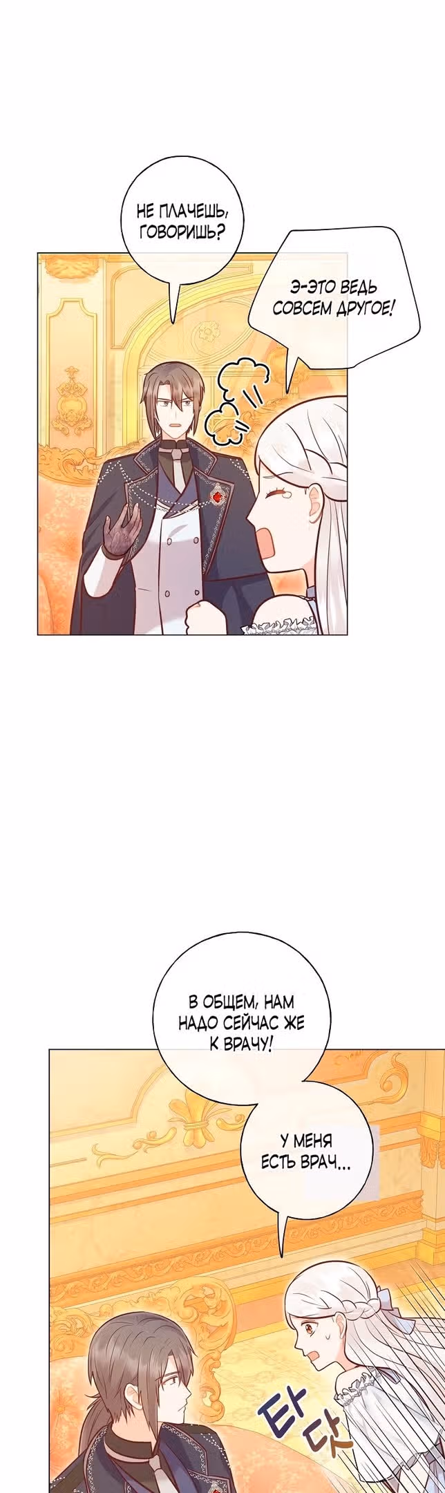 Наследие матери или наследие отца? — Том 1 · Глава 36, страница 9