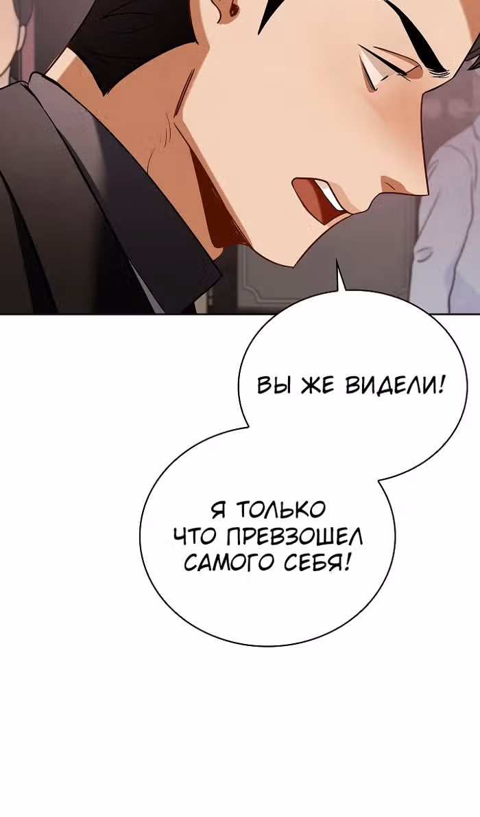 Регрессия актёра — Том 3 · Глава 121, страница 105