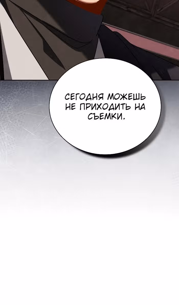Регрессия актёра — Том 3 · Глава 121, страница 110