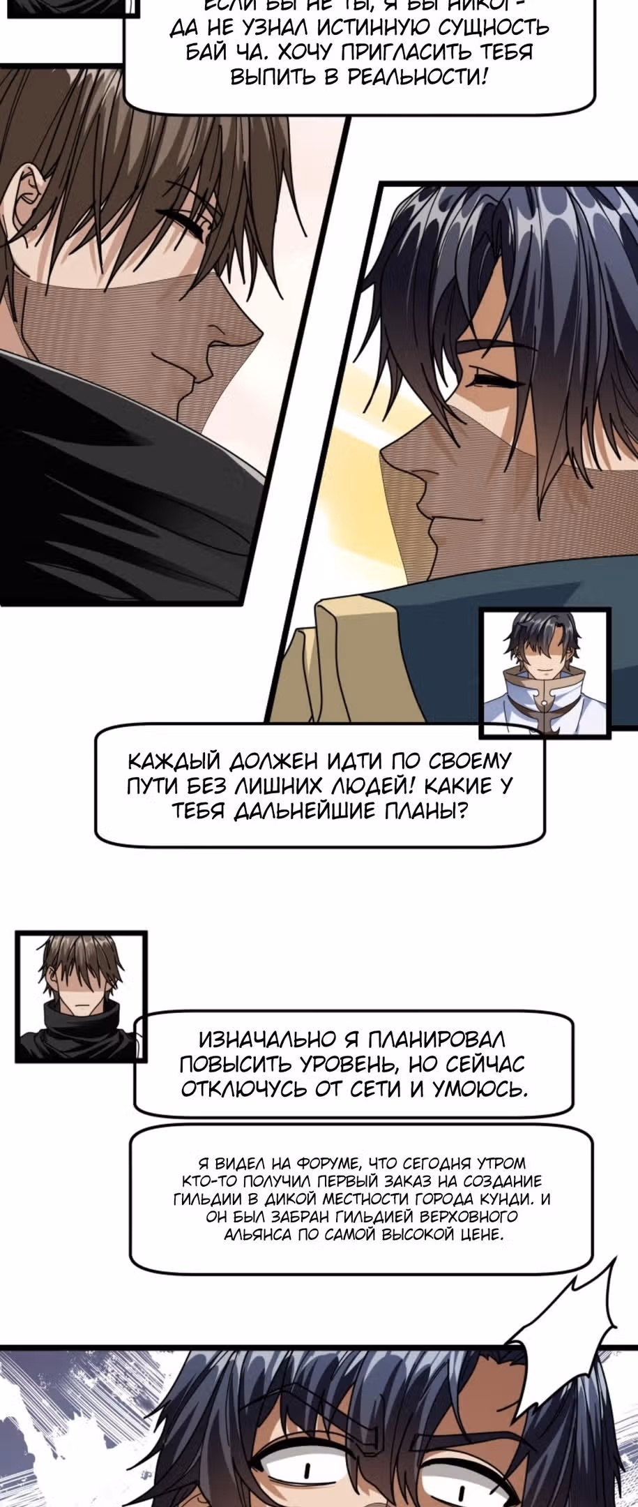 Моя техника исцеления может убить тебя — Том 1 · Глава 126, страница 6