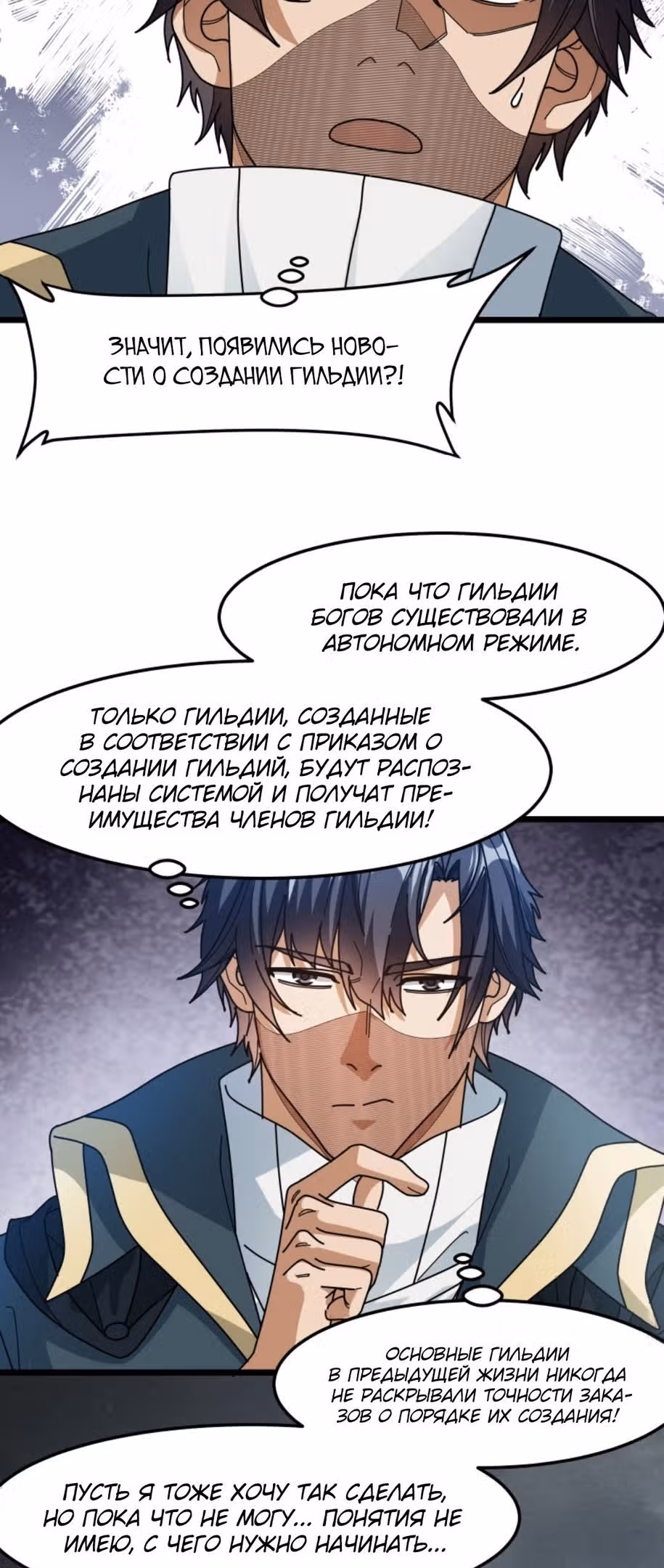 Моя техника исцеления может убить тебя — Том 1 · Глава 126, страница 7