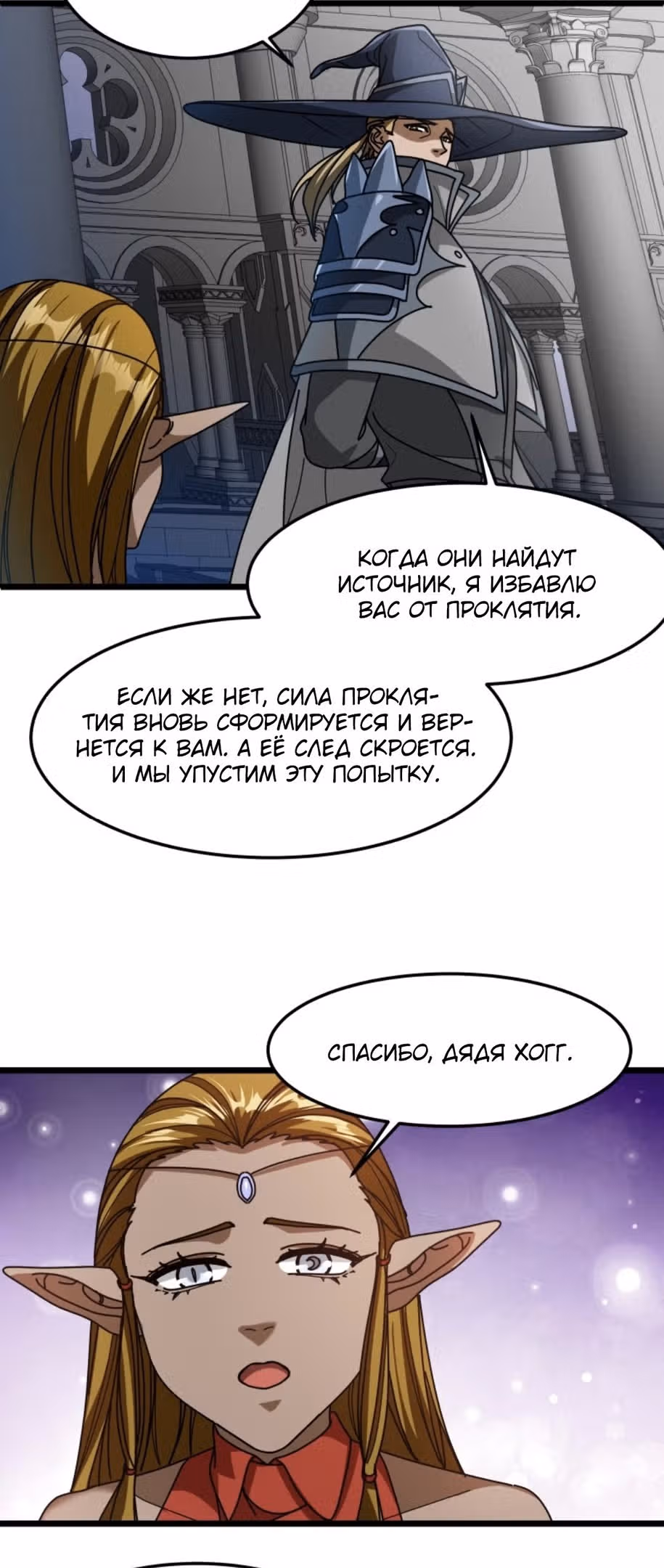 Моя техника исцеления может убить тебя — Том 1 · Глава 129, страница 12
