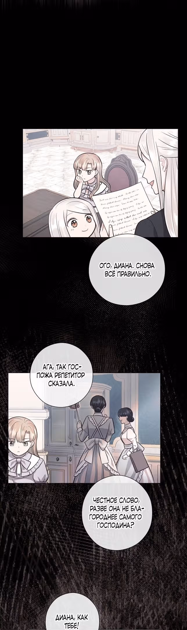 Наследие матери или наследие отца? — Том 1 · Глава 39, страница 18