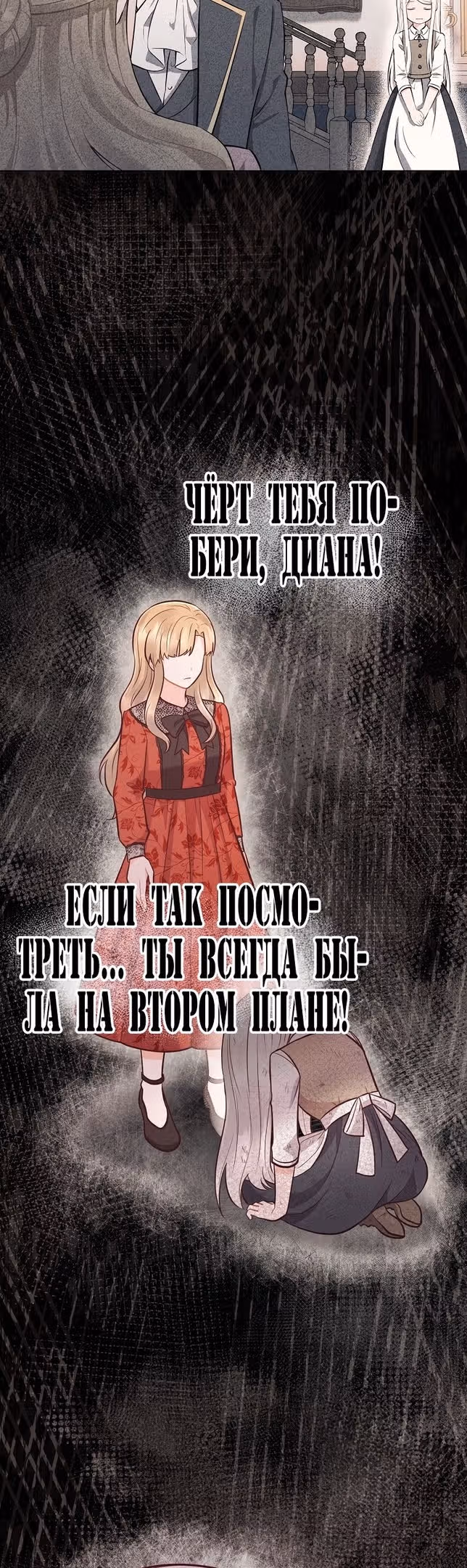 Наследие матери или наследие отца? — Том 1 · Глава 39, страница 21