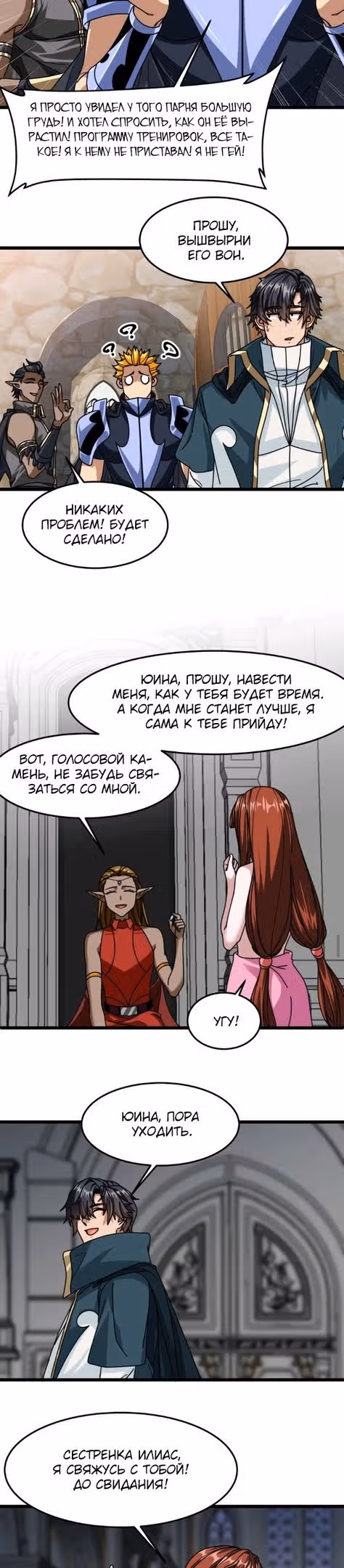 Моя техника исцеления может убить тебя — Том 1 · Глава 130, страница 3