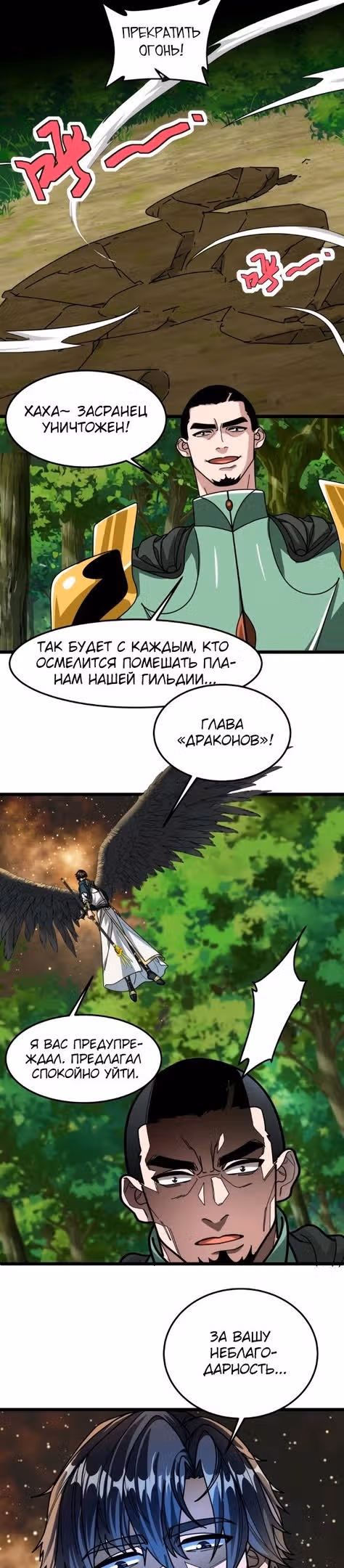 Моя техника исцеления может убить тебя — Том 1 · Глава 132, страница 12