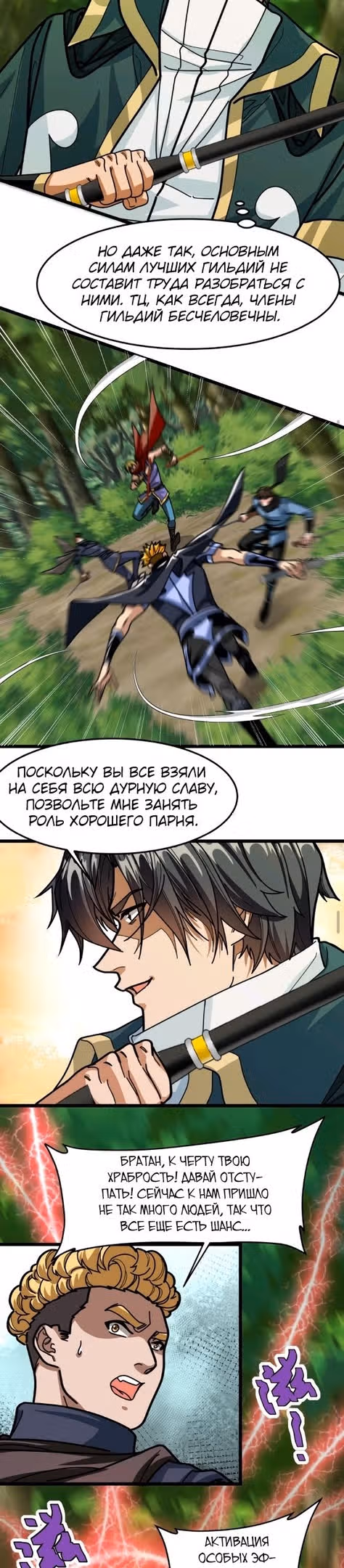 Моя техника исцеления может убить тебя — Том 1 · Глава 132, страница 3