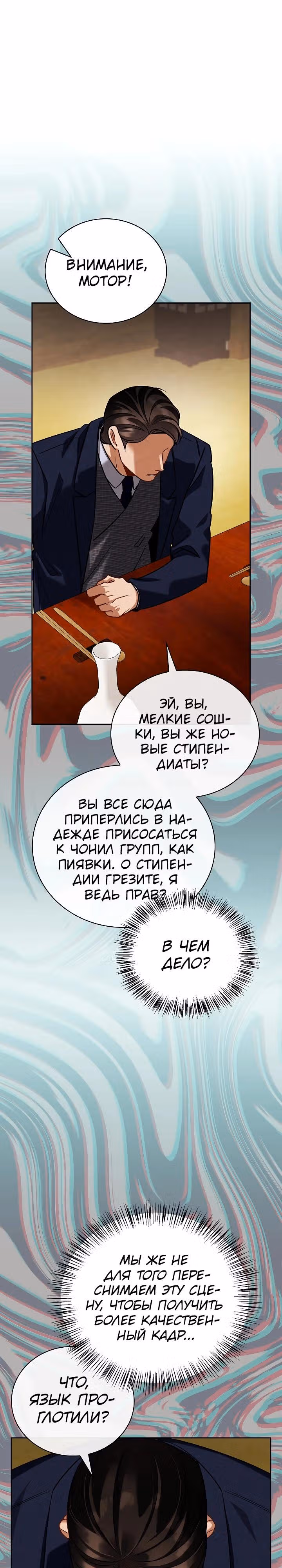 Регрессия актёра — Том 3 · Глава 119, страница 12