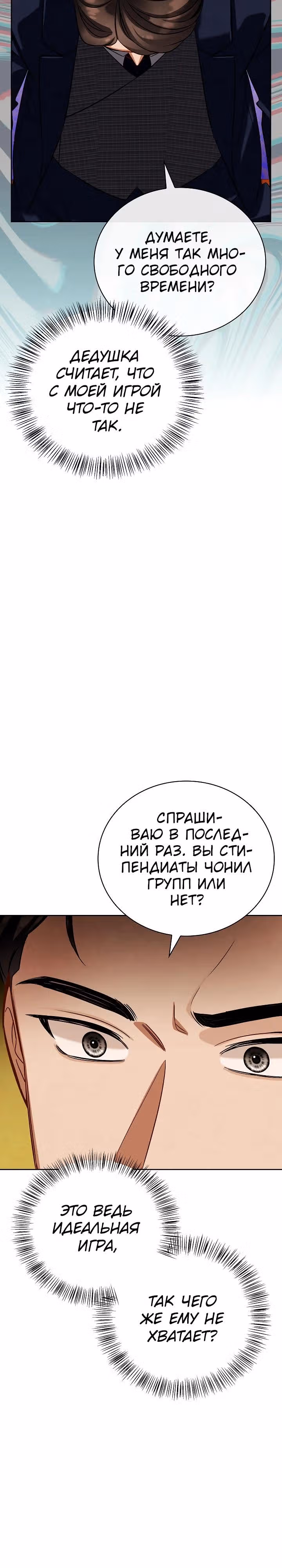 Регрессия актёра — Том 3 · Глава 119, страница 13