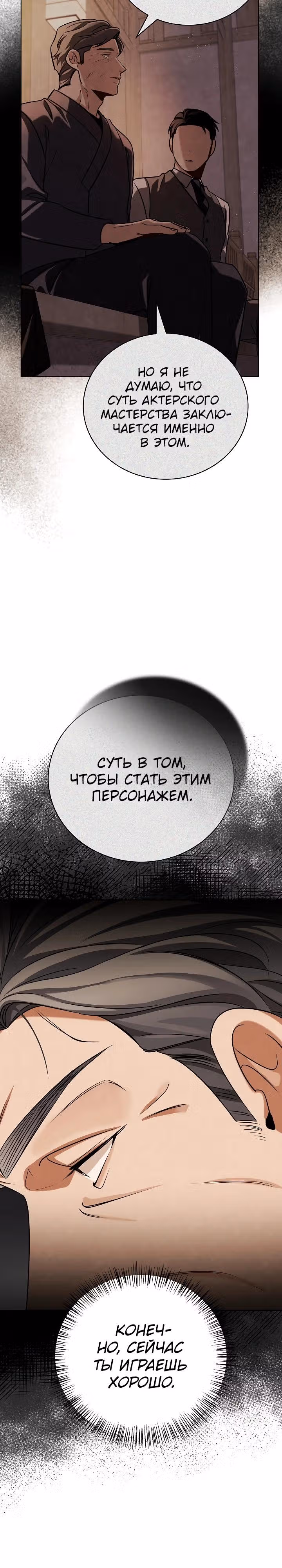 Регрессия актёра — Том 3 · Глава 119, страница 15