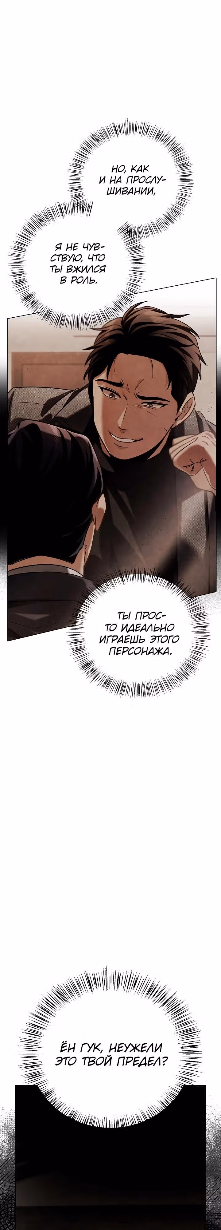 Регрессия актёра — Том 3 · Глава 119, страница 16