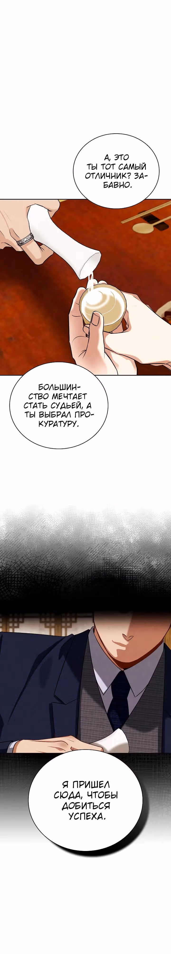 Регрессия актёра — Том 3 · Глава 119, страница 20