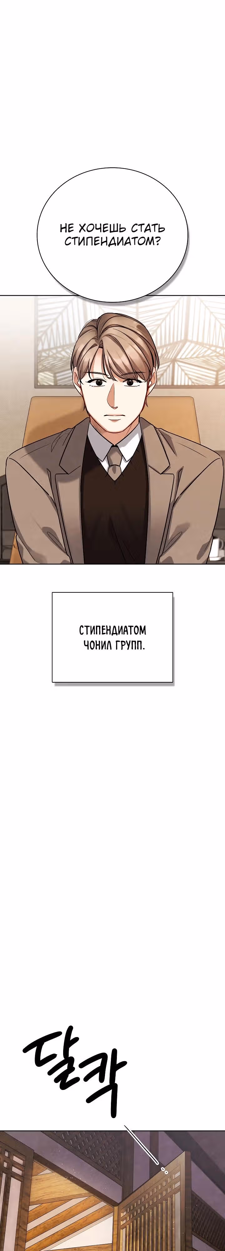 Регрессия актёра — Том 3 · Глава 119, страница 3