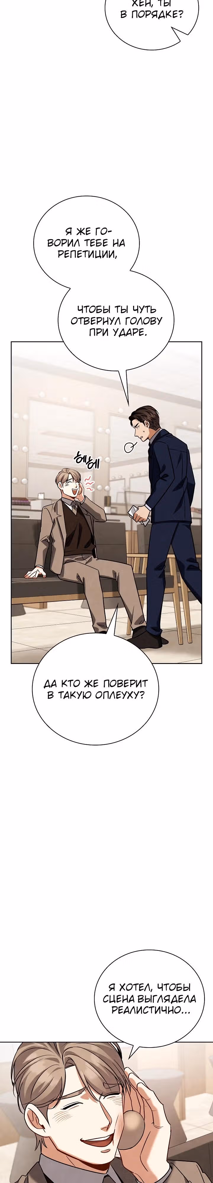 Регрессия актёра — Том 3 · Глава 119, страница 28