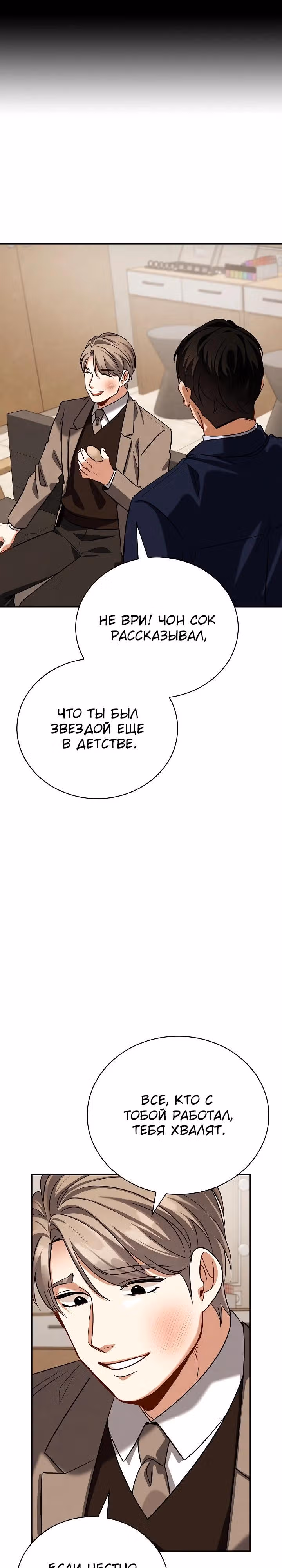 Регрессия актёра — Том 3 · Глава 119, страница 32