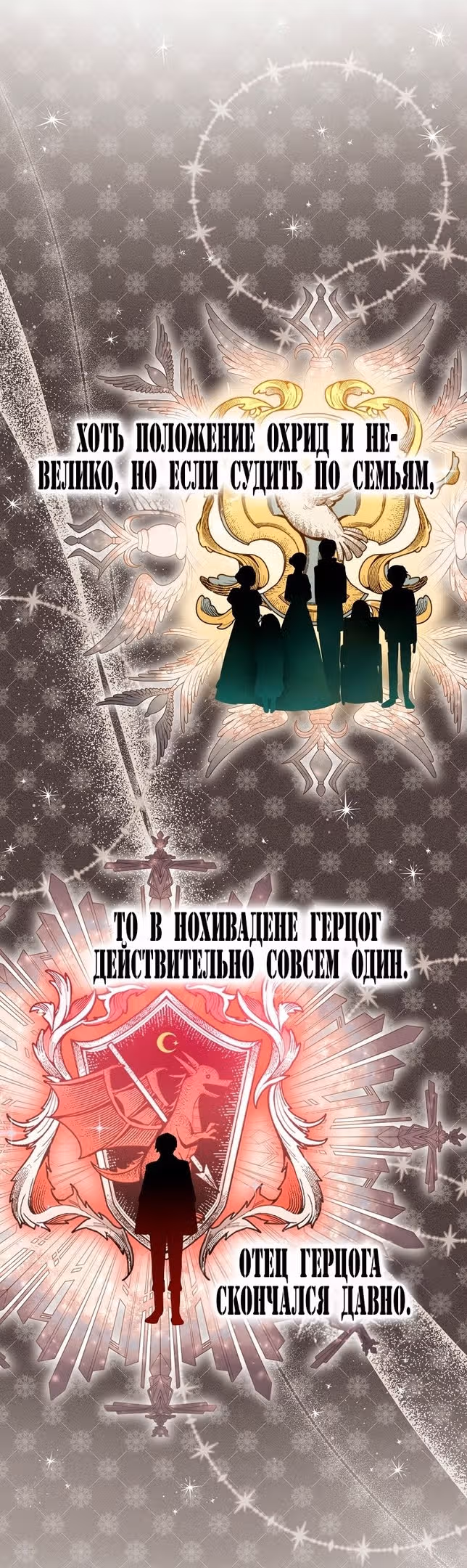 Наследие матери или наследие отца? — Том 1 · Глава 40, страница 15