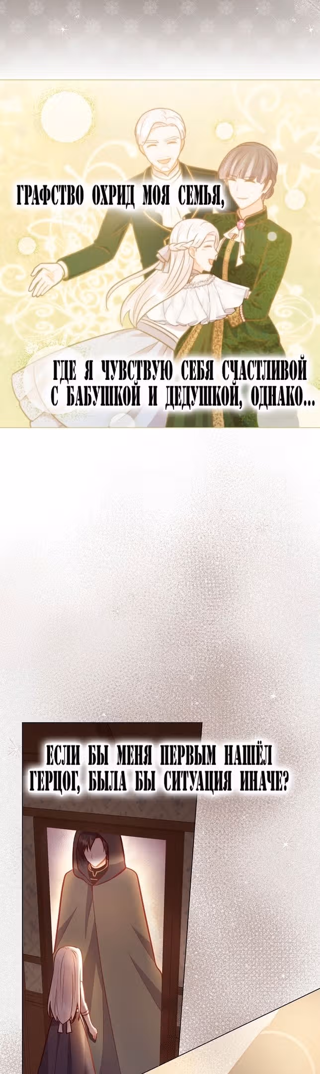 Наследие матери или наследие отца? — Том 1 · Глава 40, страница 16