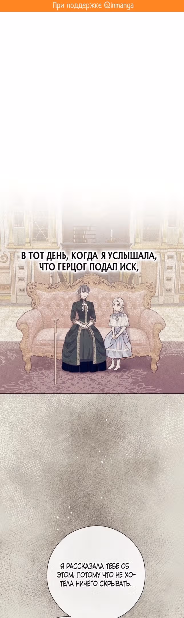 Наследие матери или наследие отца? — Том 1 · Глава 41, страница 2