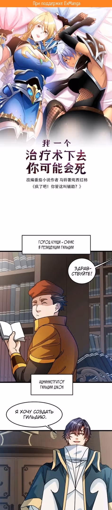 Моя техника исцеления может убить тебя — Том 1 · Глава 136, страница 2
