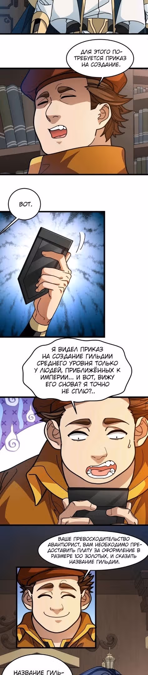 Моя техника исцеления может убить тебя — Том 1 · Глава 136, страница 3