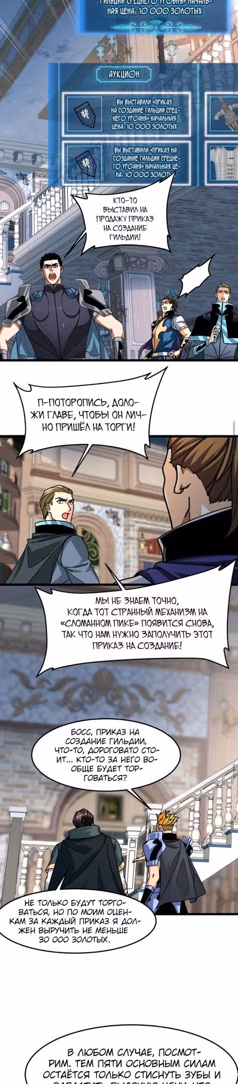 Моя техника исцеления может убить тебя — Том 1 · Глава 136, страница 7