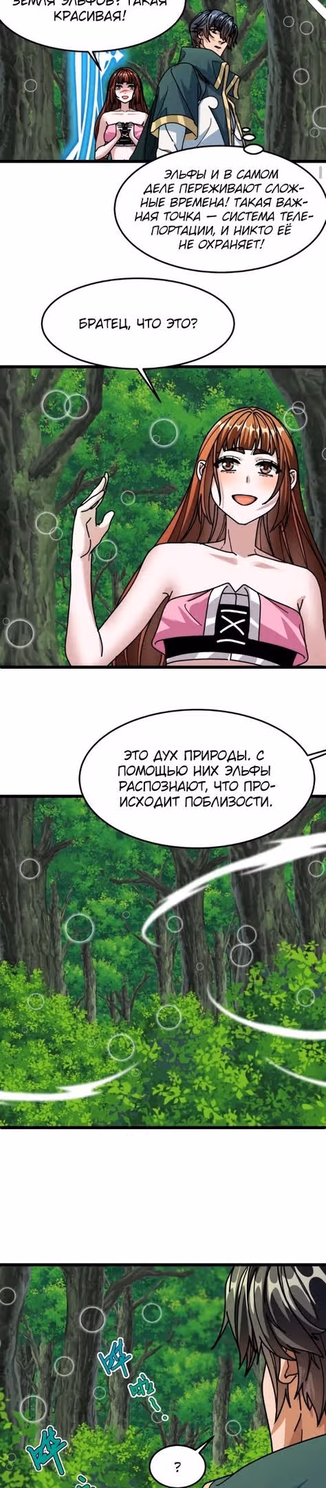 Моя техника исцеления может убить тебя — Том 1 · Глава 137, страница 11