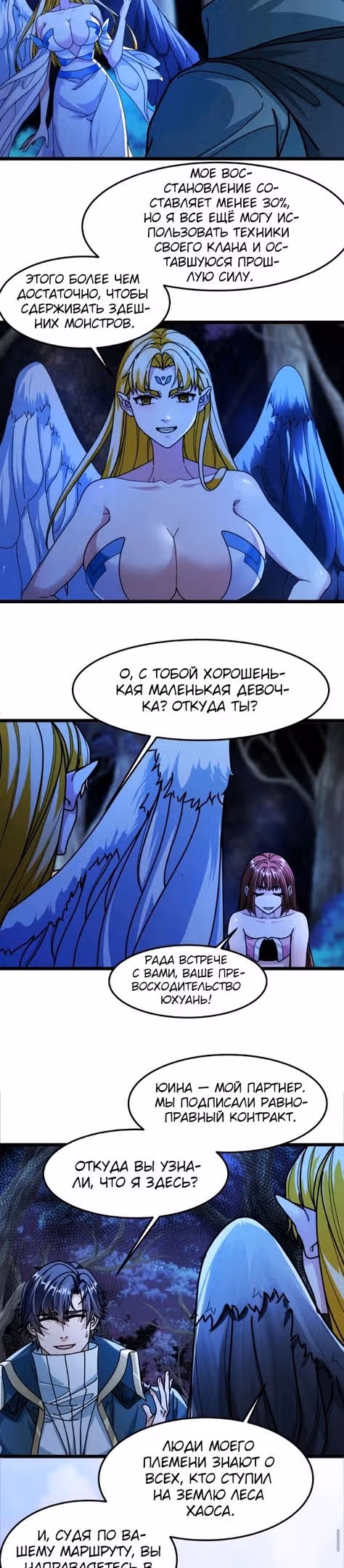 Моя техника исцеления может убить тебя — Том 1 · Глава 137, страница 7