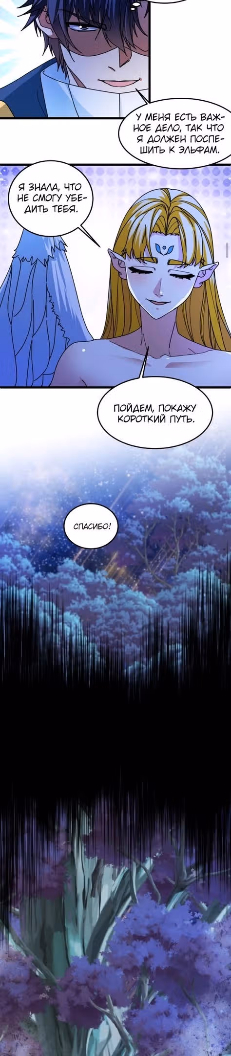 Моя техника исцеления может убить тебя — Том 1 · Глава 137, страница 9