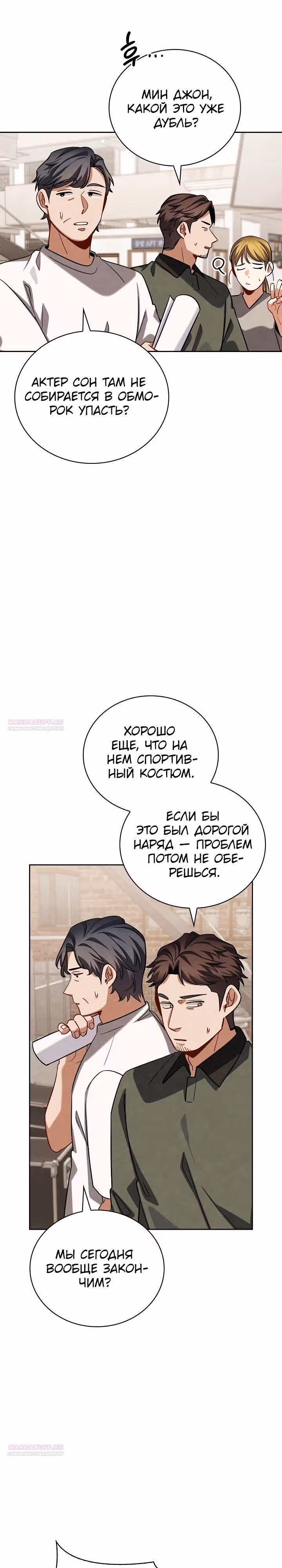 Регрессия актёра — Том 3 · Глава 118, страница 2
