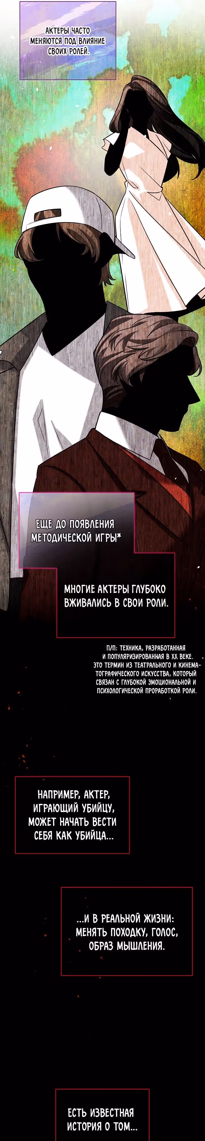 Регрессия актёра — Том 3 · Глава 118, страница 29
