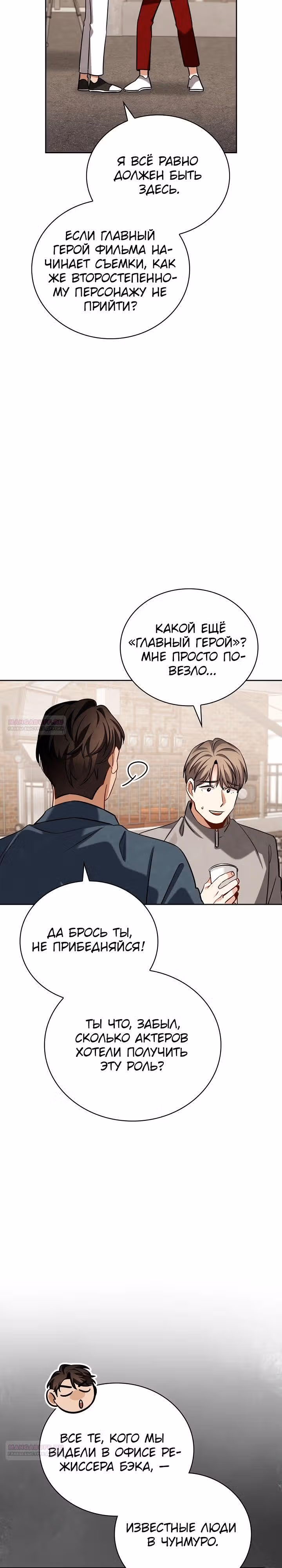 Регрессия актёра — Том 3 · Глава 118, страница 4