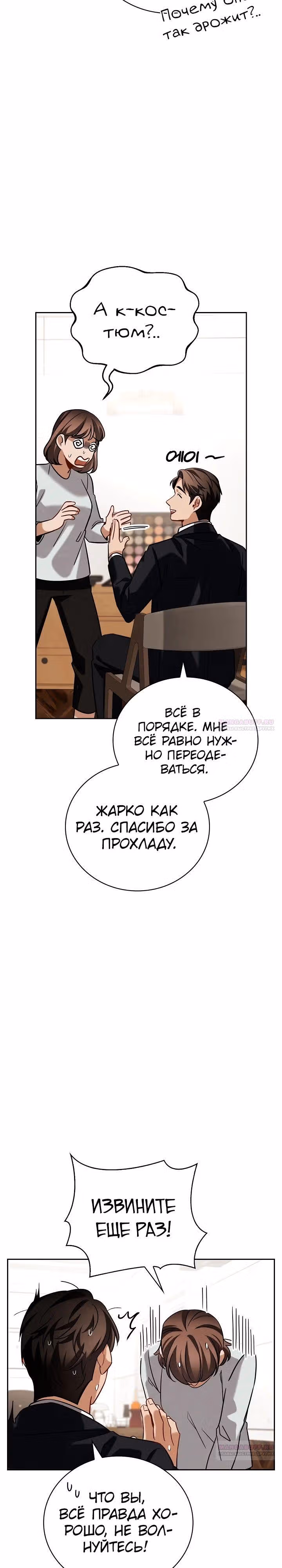 Регрессия актёра — Том 3 · Глава 118, страница 32