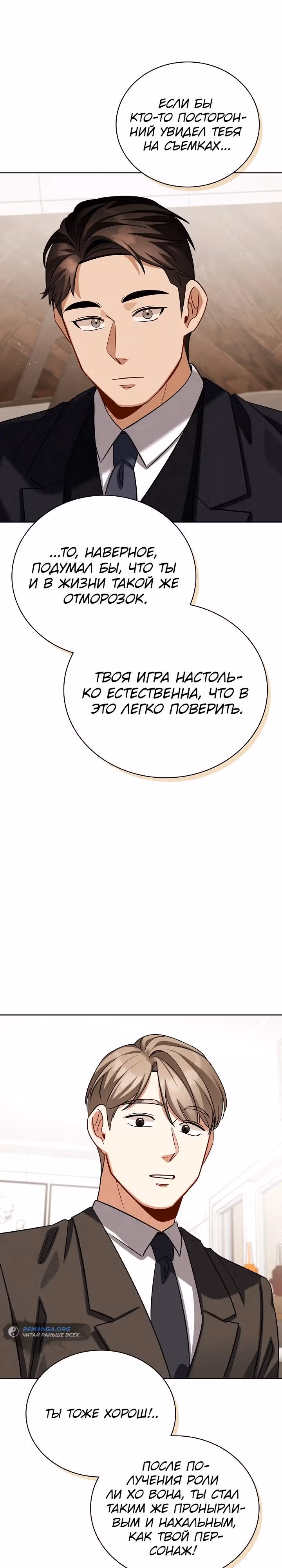 Регрессия актёра — Том 3 · Глава 118, страница 35
