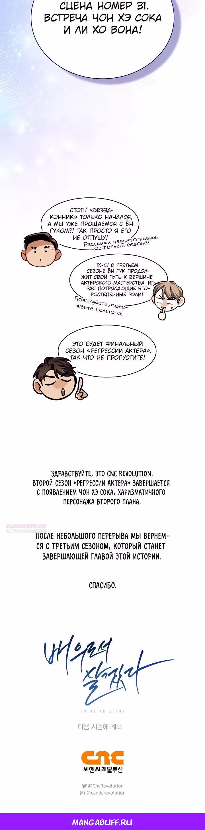 Регрессия актёра — Том 3 · Глава 118, страница 37