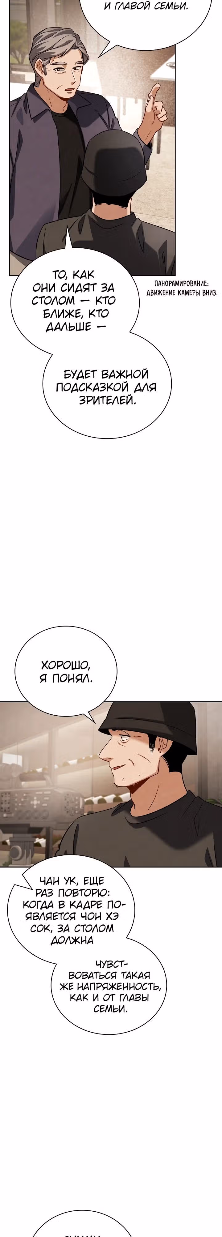 Регрессия актёра — Том 3 · Глава 118, страница 9