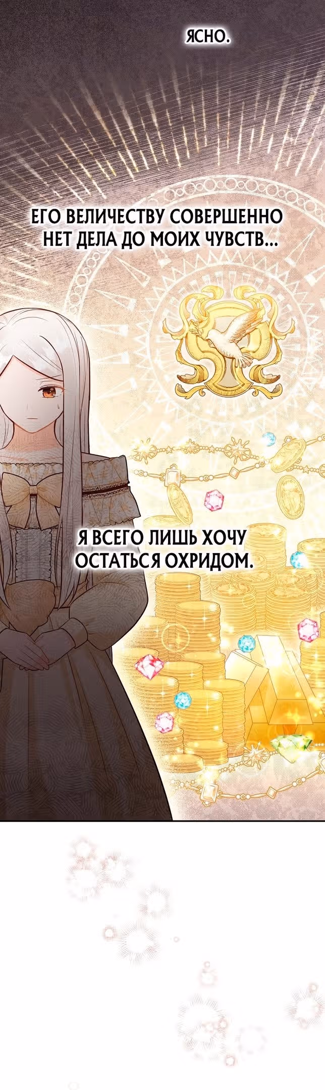 Наследие матери или наследие отца? — Том 1 · Глава 42, страница 25